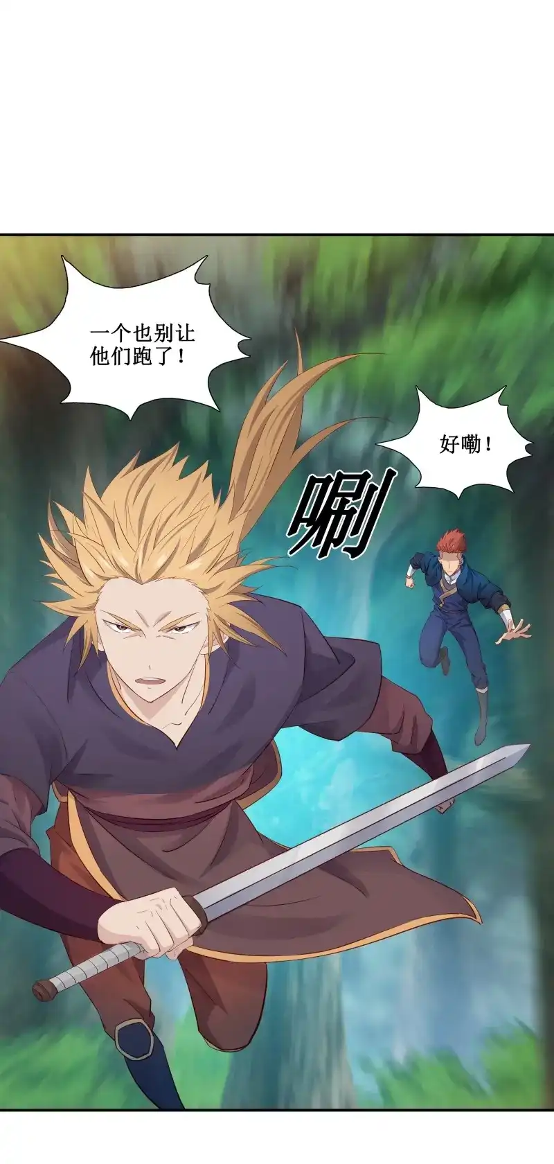 我的师父什么都懂亿点点 第39话 38 别高兴的太早 第16页