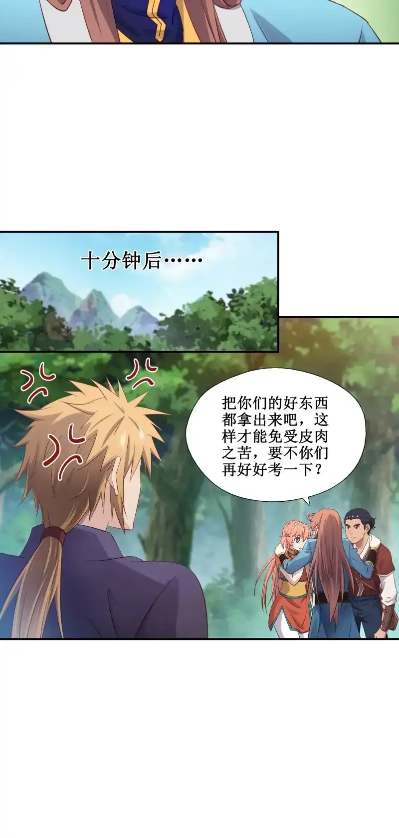 我的师父什么都懂亿点点 第39话 38 别高兴的太早 第10页