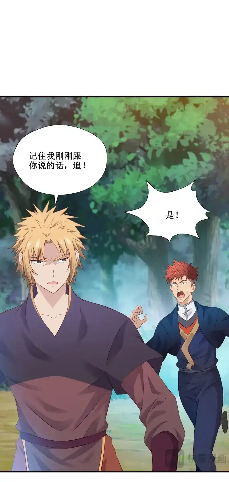 我的师父什么都懂亿点点 第39话 38 别高兴的太早 第15页