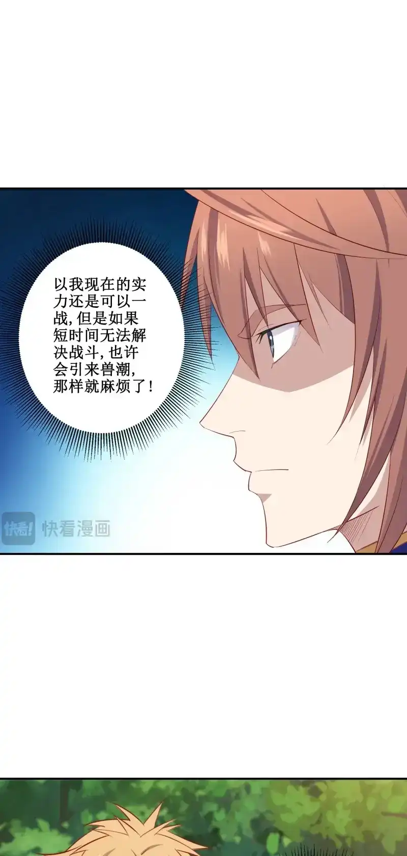 我的师父什么都懂亿点点 第39话 38 别高兴的太早 第5页