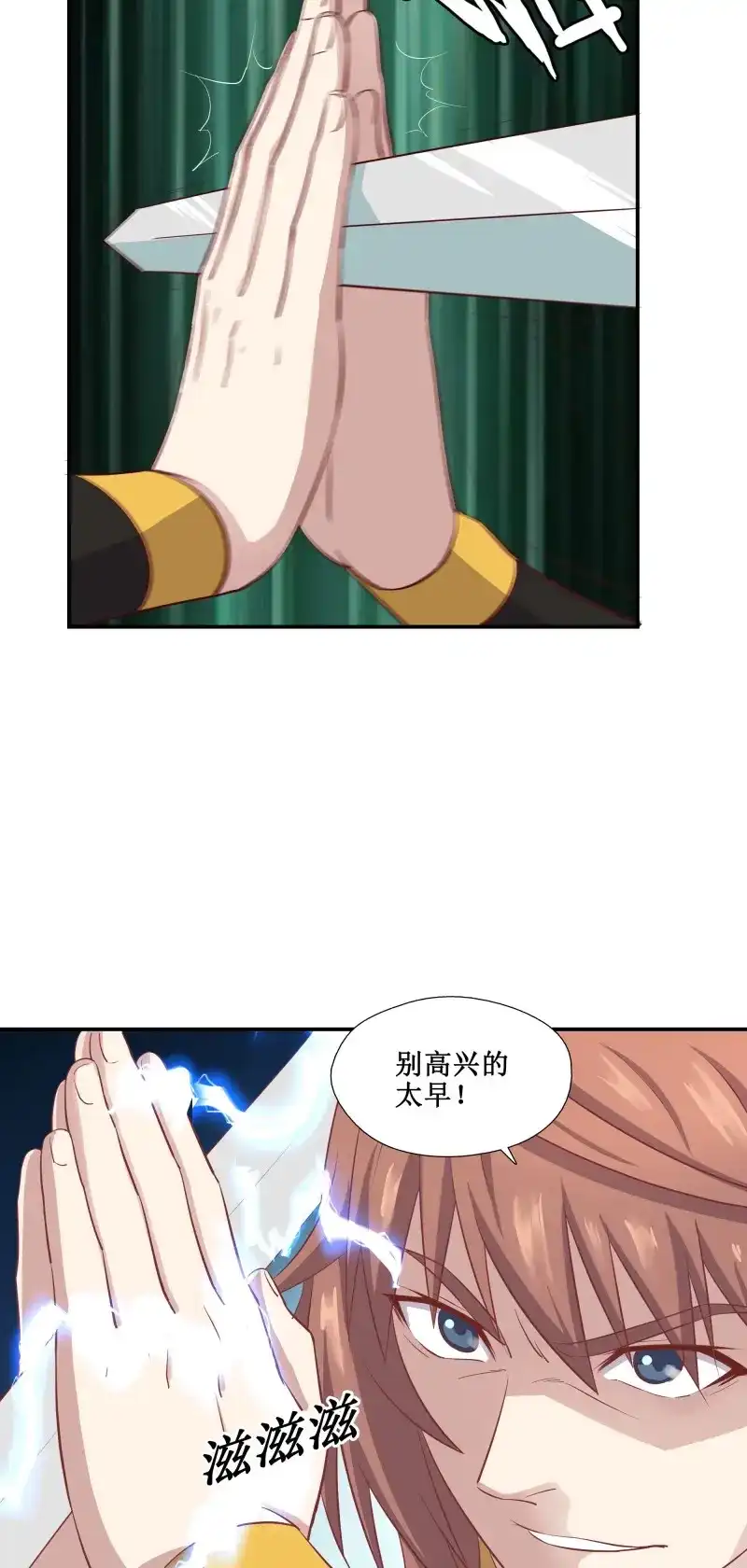我的师父什么都懂亿点点 第39话 38 别高兴的太早 第29页