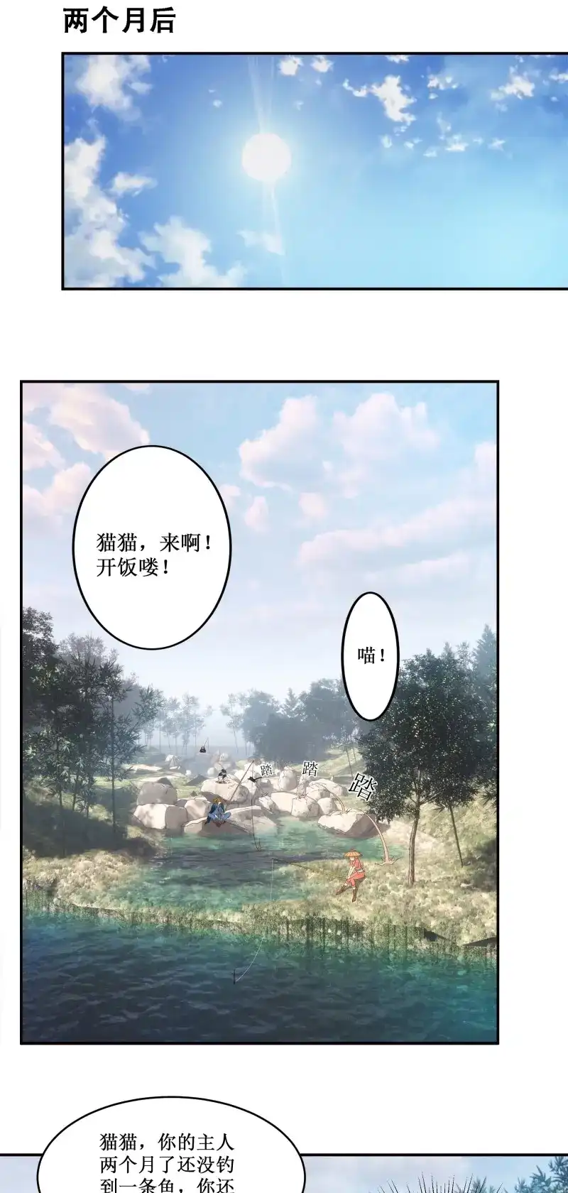 我的师父什么都懂亿点点 第4话 3 七彩凤尾 第20页