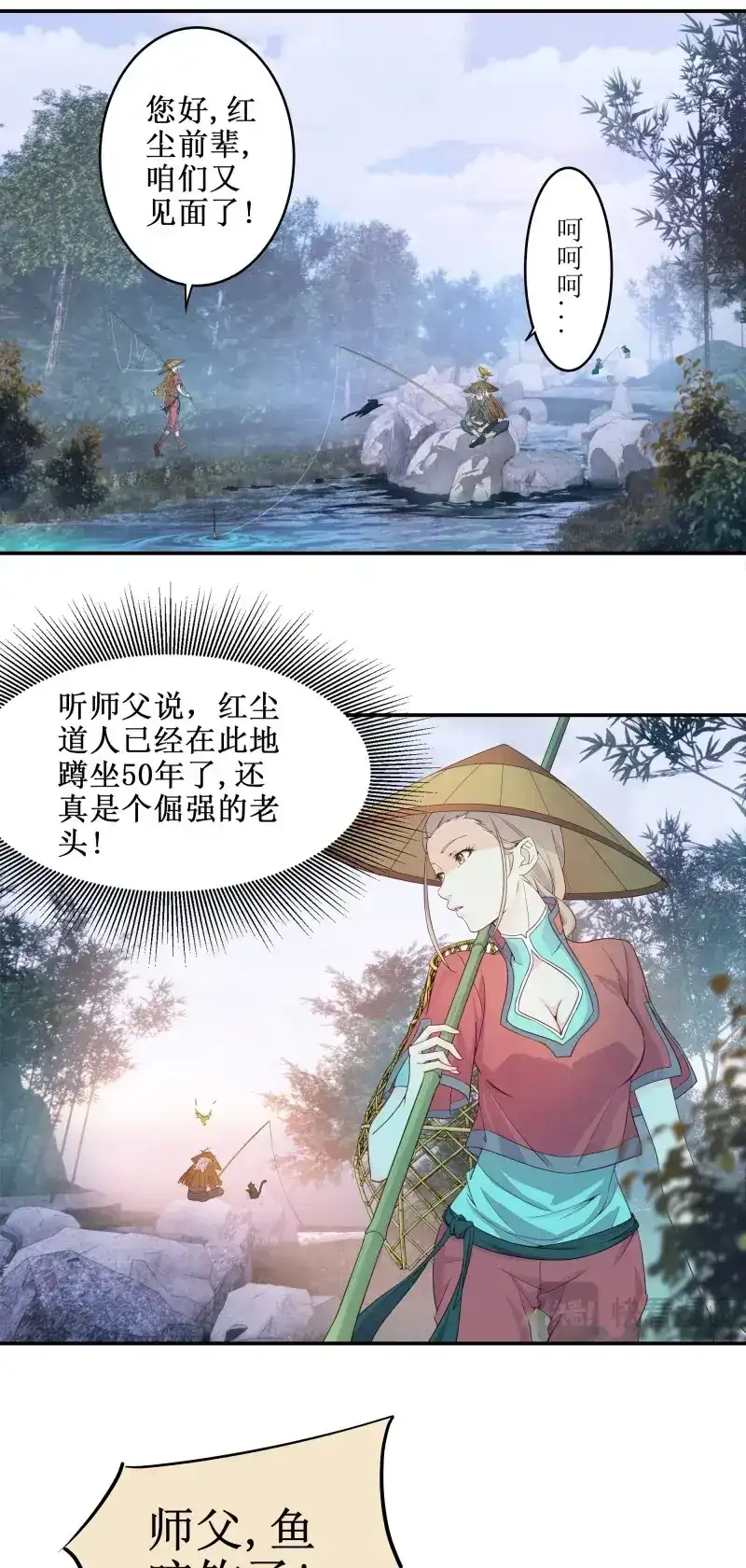 我的师父什么都懂亿点点 第4话 3 七彩凤尾 第9页