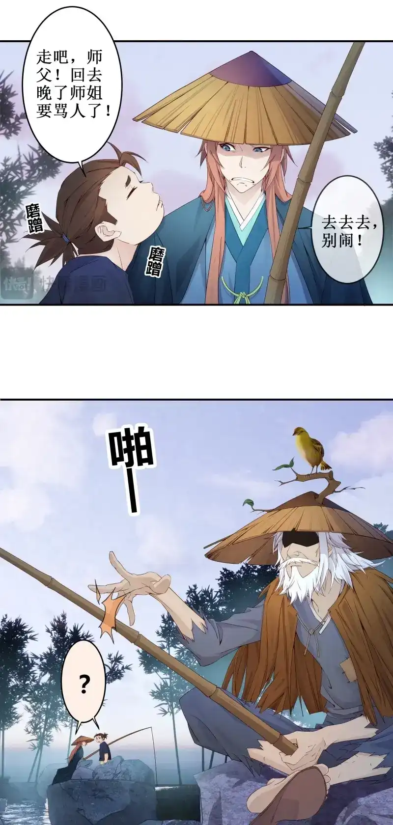 我的师父什么都懂亿点点 第4话 3 七彩凤尾 第5页