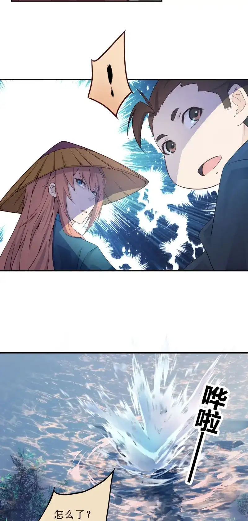 我的师父什么都懂亿点点 第4话 3 七彩凤尾 第15页