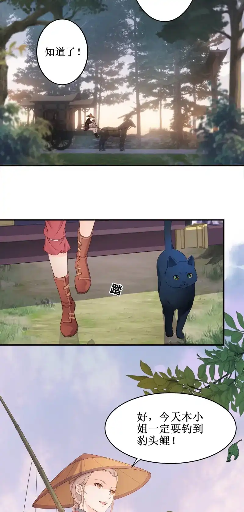 我的师父什么都懂亿点点 第4话 3 七彩凤尾 第7页