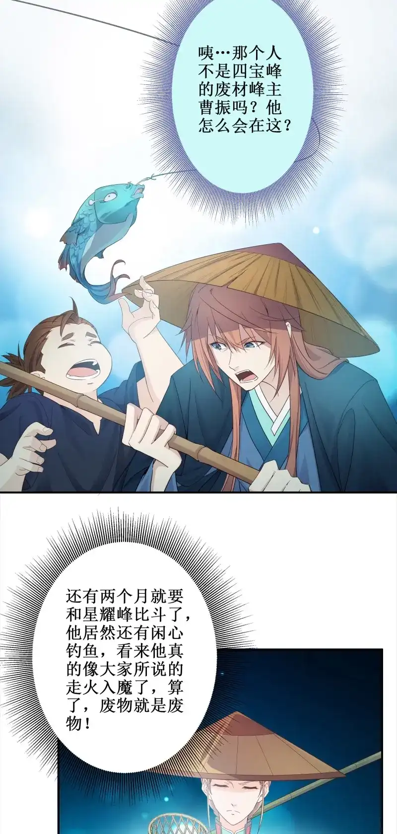 我的师父什么都懂亿点点 第4话 3 七彩凤尾 第11页