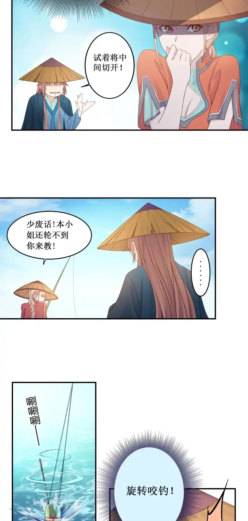 我的师父什么都懂亿点点 第4话 3 七彩凤尾 第22页