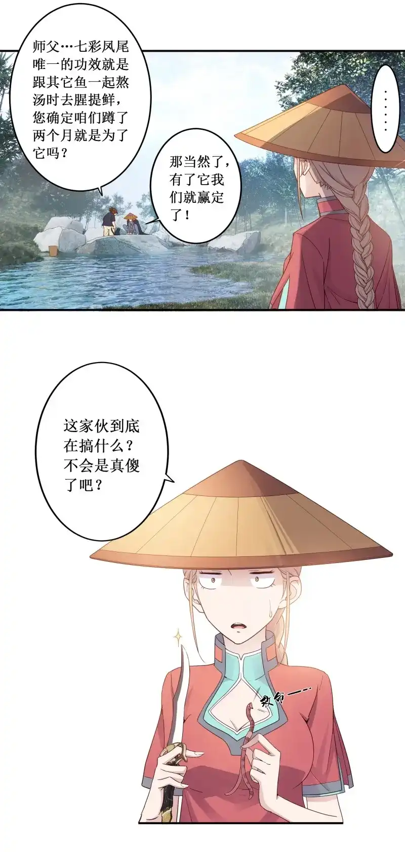 我的师父什么都懂亿点点 第4话 3 七彩凤尾 第26页