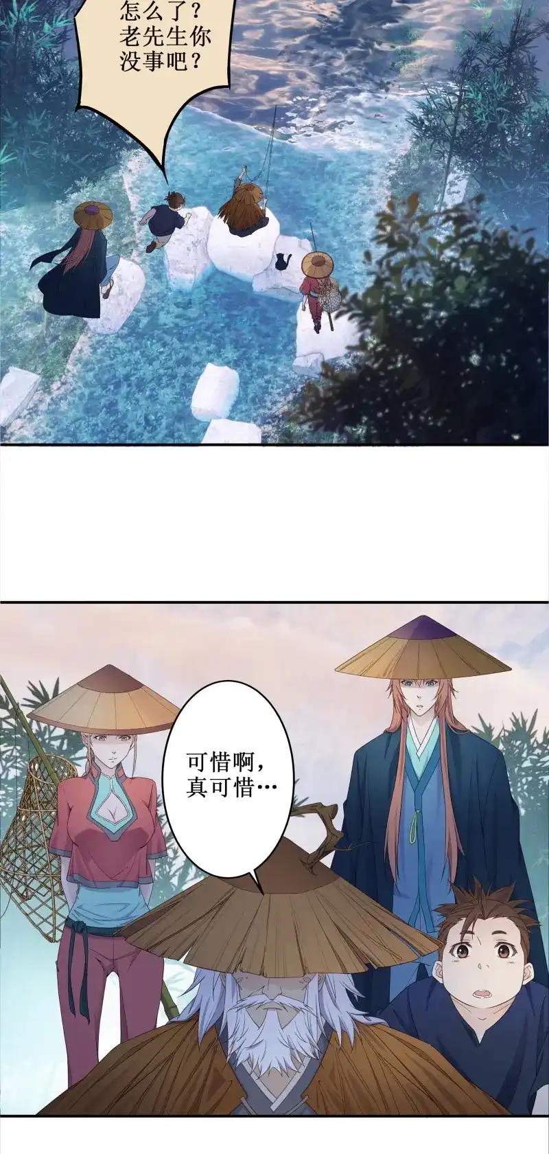 我的师父什么都懂亿点点 第4话 3 七彩凤尾 第16页