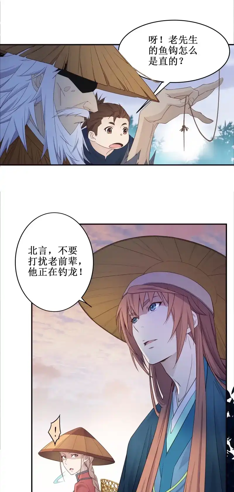 我的师父什么都懂亿点点 第4话 3 七彩凤尾 第17页