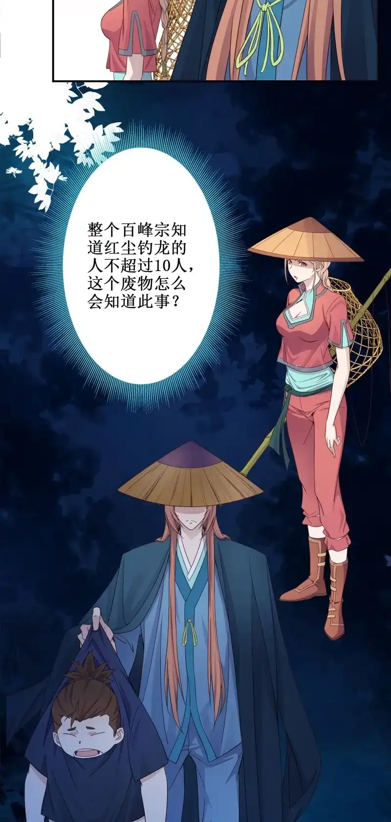 我的师父什么都懂亿点点 第4话 3 七彩凤尾 第18页
