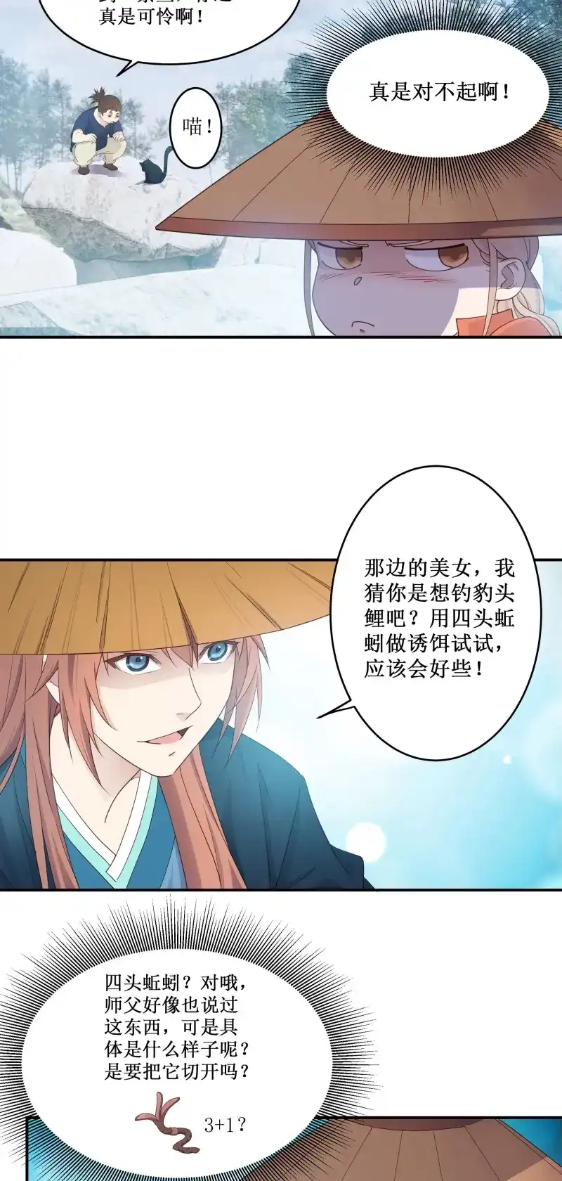 我的师父什么都懂亿点点 第4话 3 七彩凤尾 第21页
