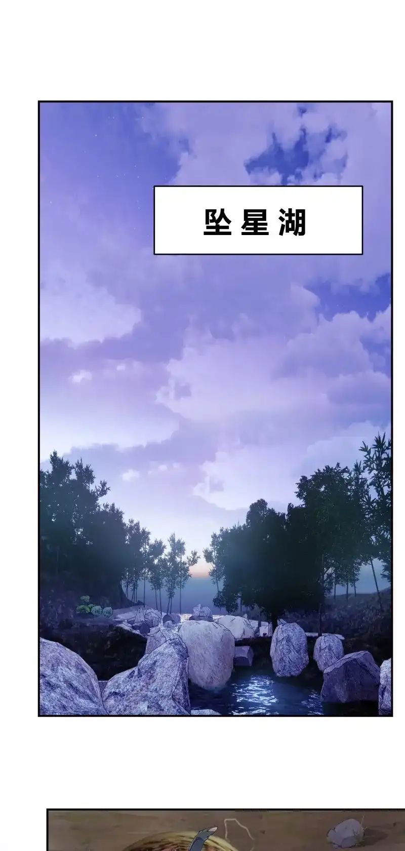我的师父什么都懂亿点点 第4话 3 七彩凤尾 第2页