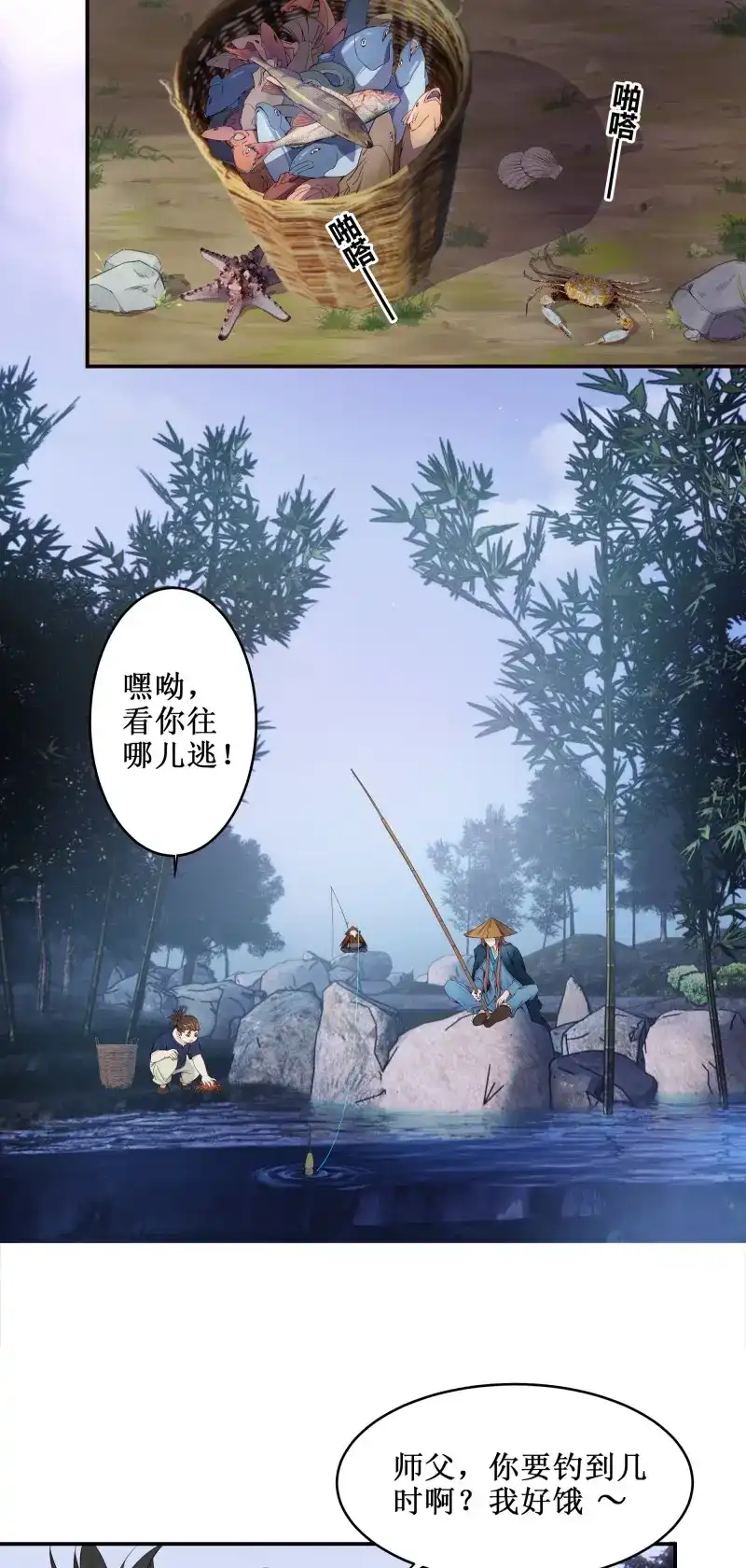 我的师父什么都懂亿点点 第4话 3 七彩凤尾 第3页