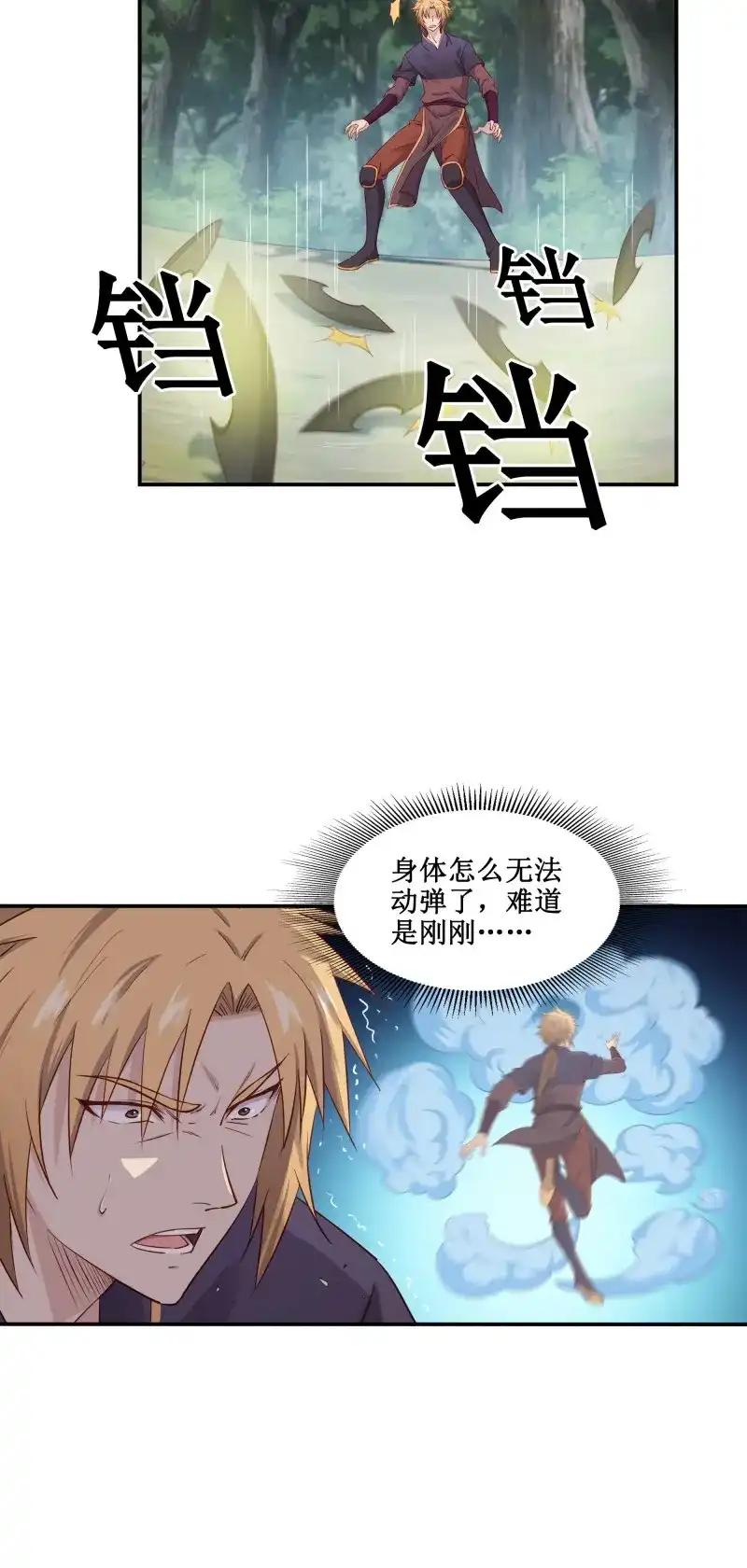我的师父什么都懂亿点点 第40话 39 帮你去去火 第30页