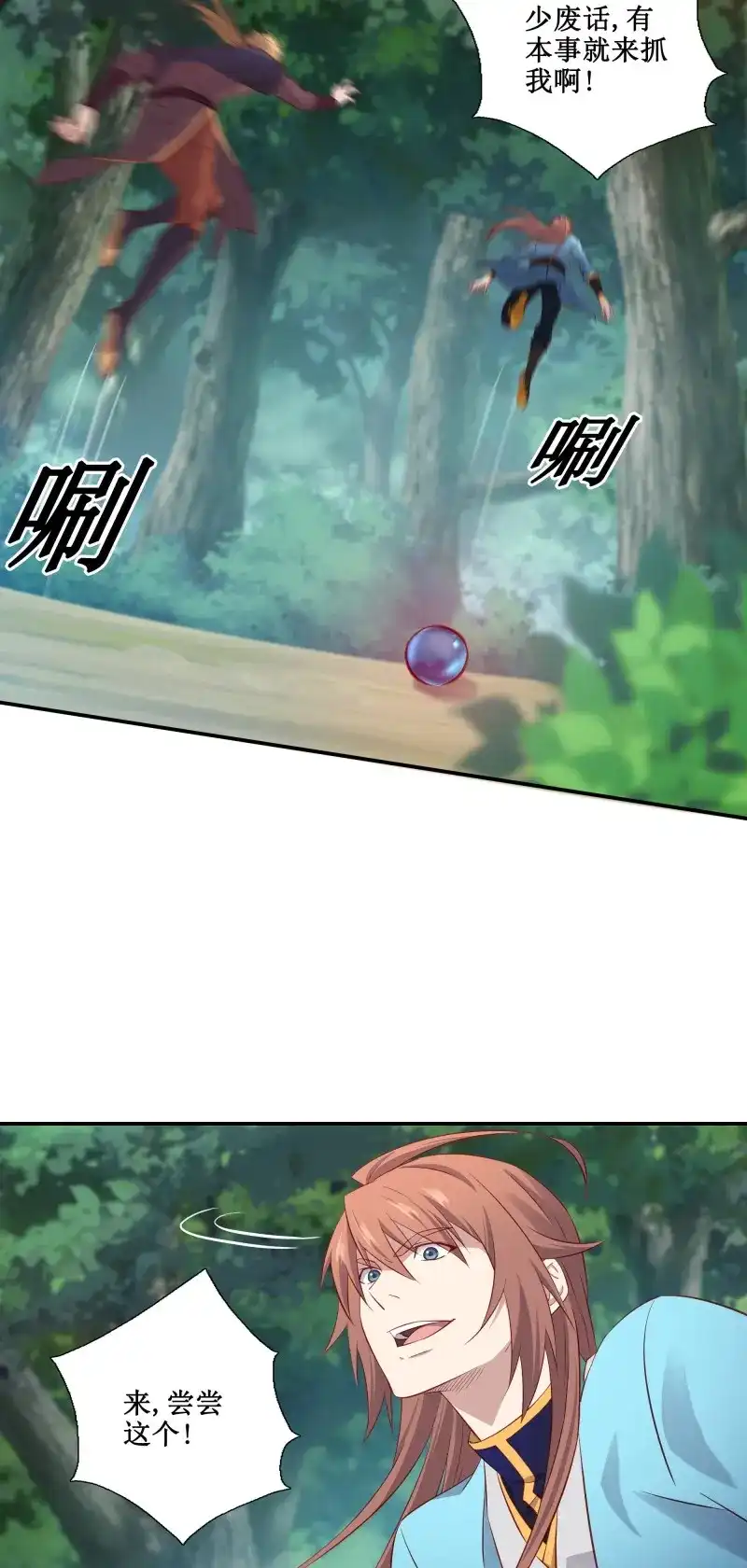 我的师父什么都懂亿点点 第40话 39 帮你去去火 第19页