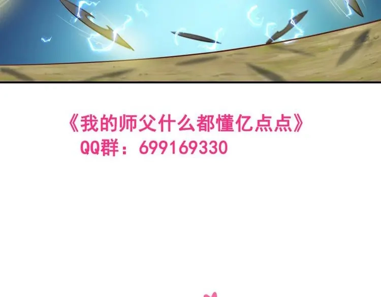 我的师父什么都懂亿点点 第40话 39 帮你去去火 第37页