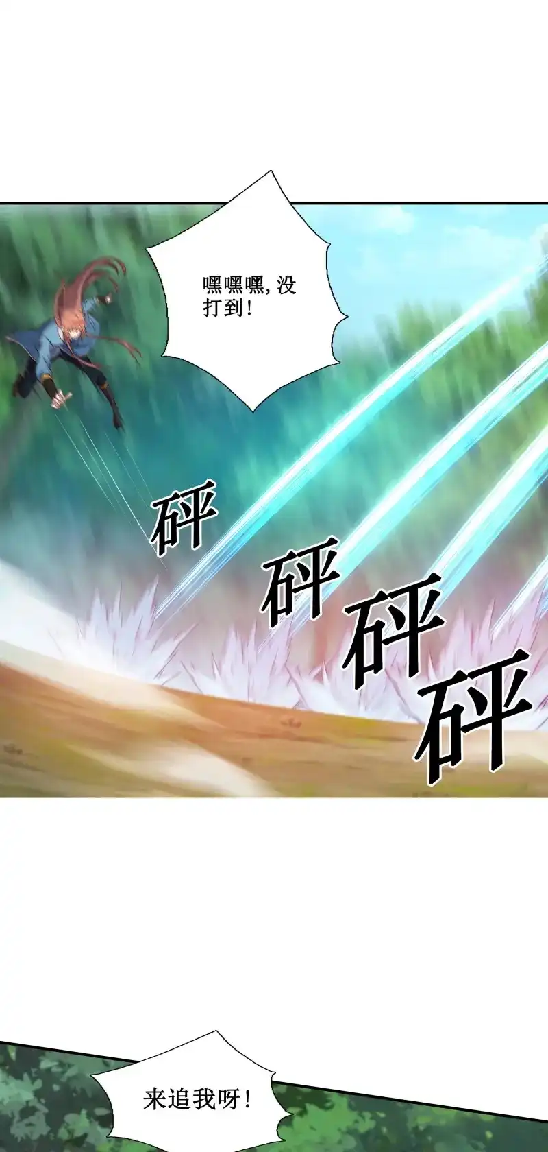 我的师父什么都懂亿点点 第40话 39 帮你去去火 第15页