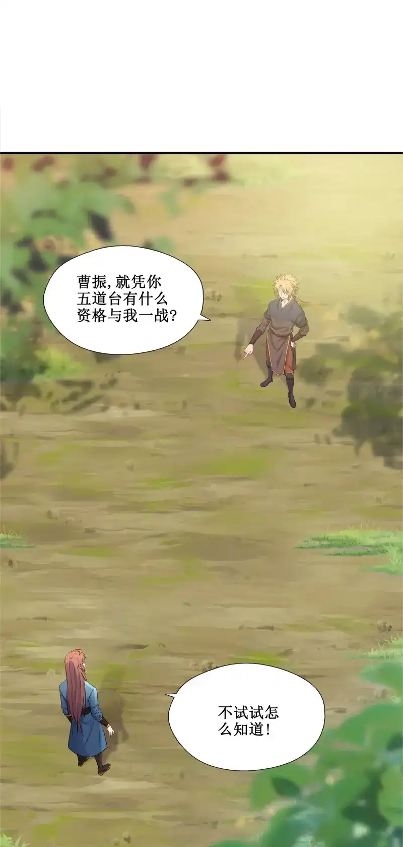 我的师父什么都懂亿点点 第40话 39 帮你去去火 第11页