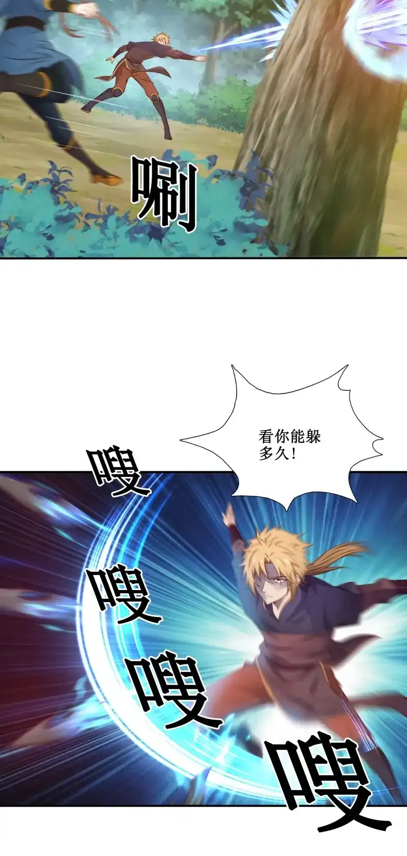 我的师父什么都懂亿点点 第40话 39 帮你去去火 第14页