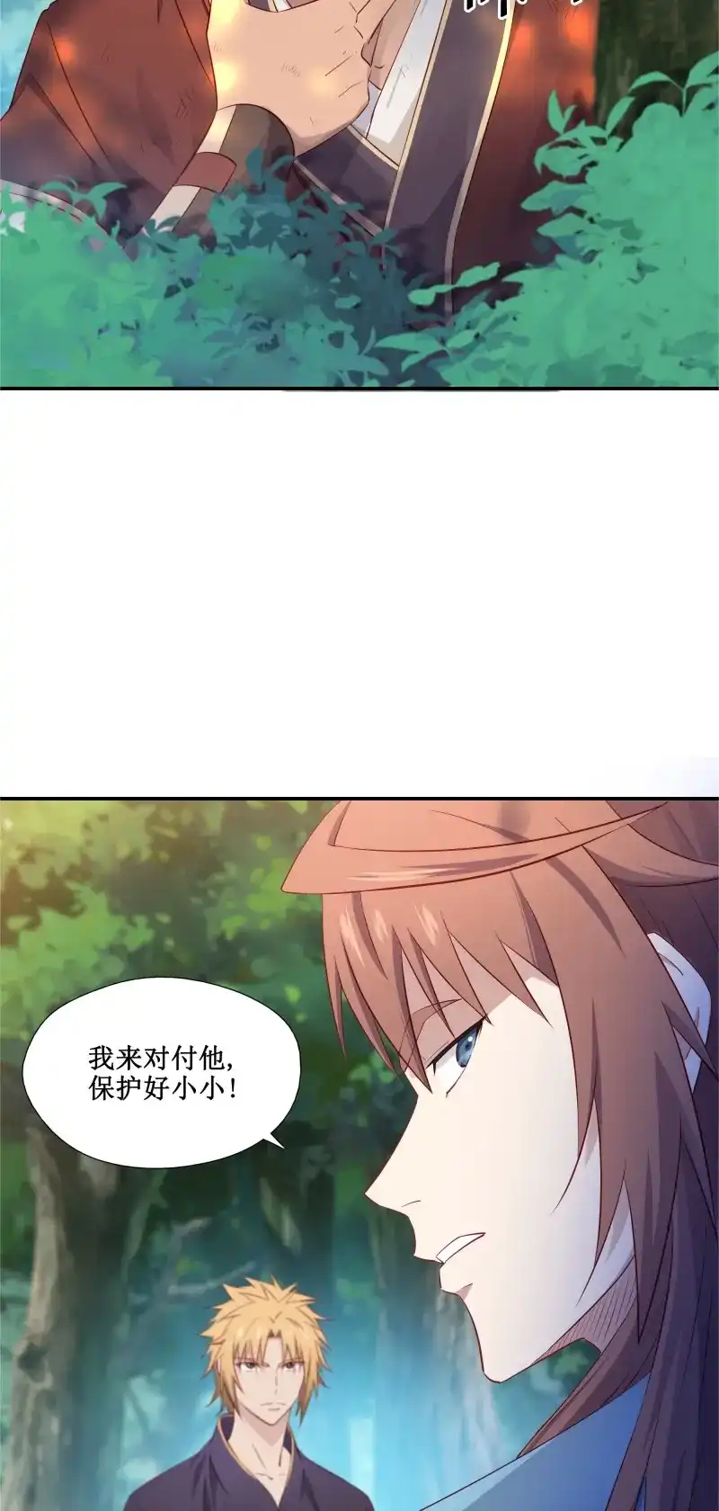我的师父什么都懂亿点点 第40话 39 帮你去去火 第9页