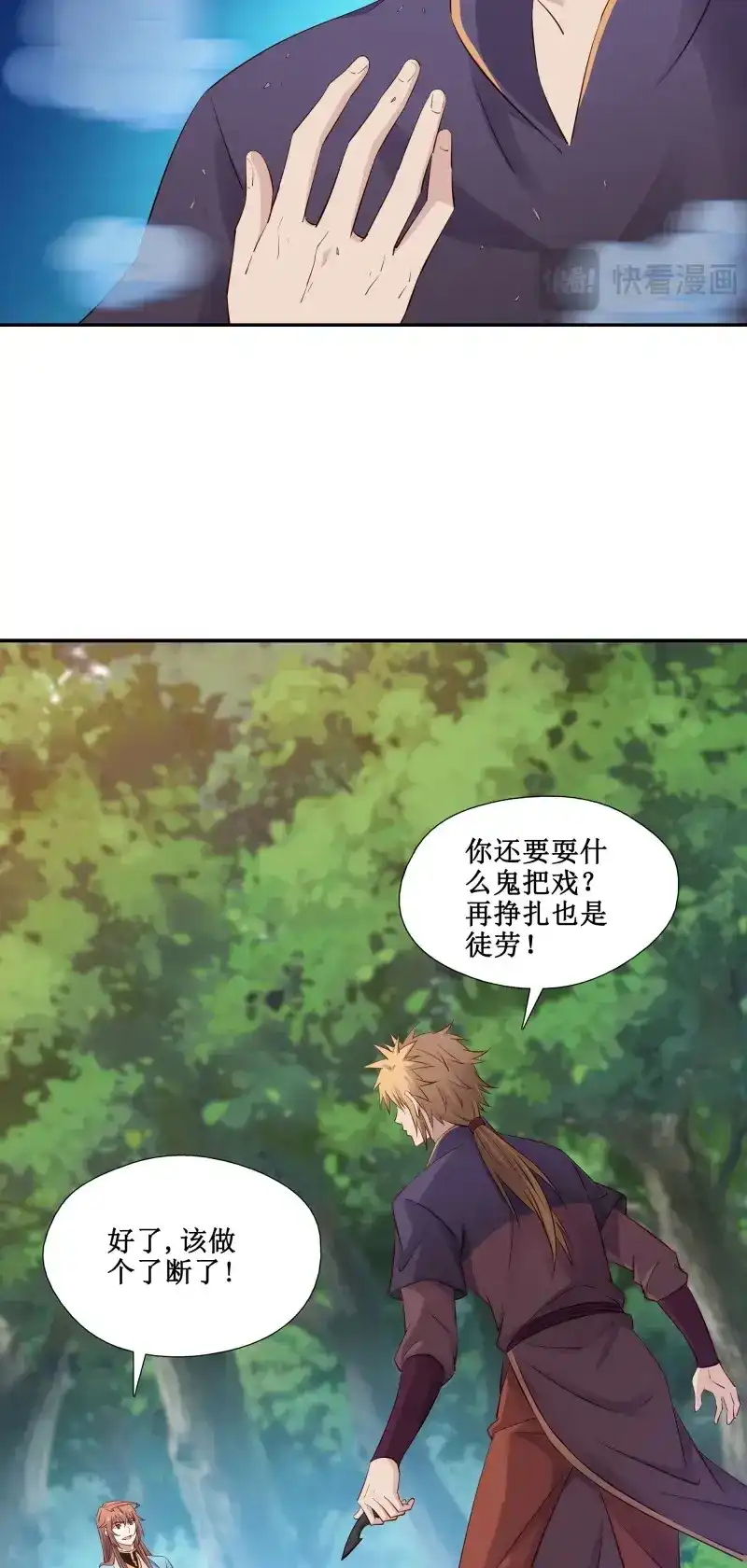 我的师父什么都懂亿点点 第40话 39 帮你去去火 第23页
