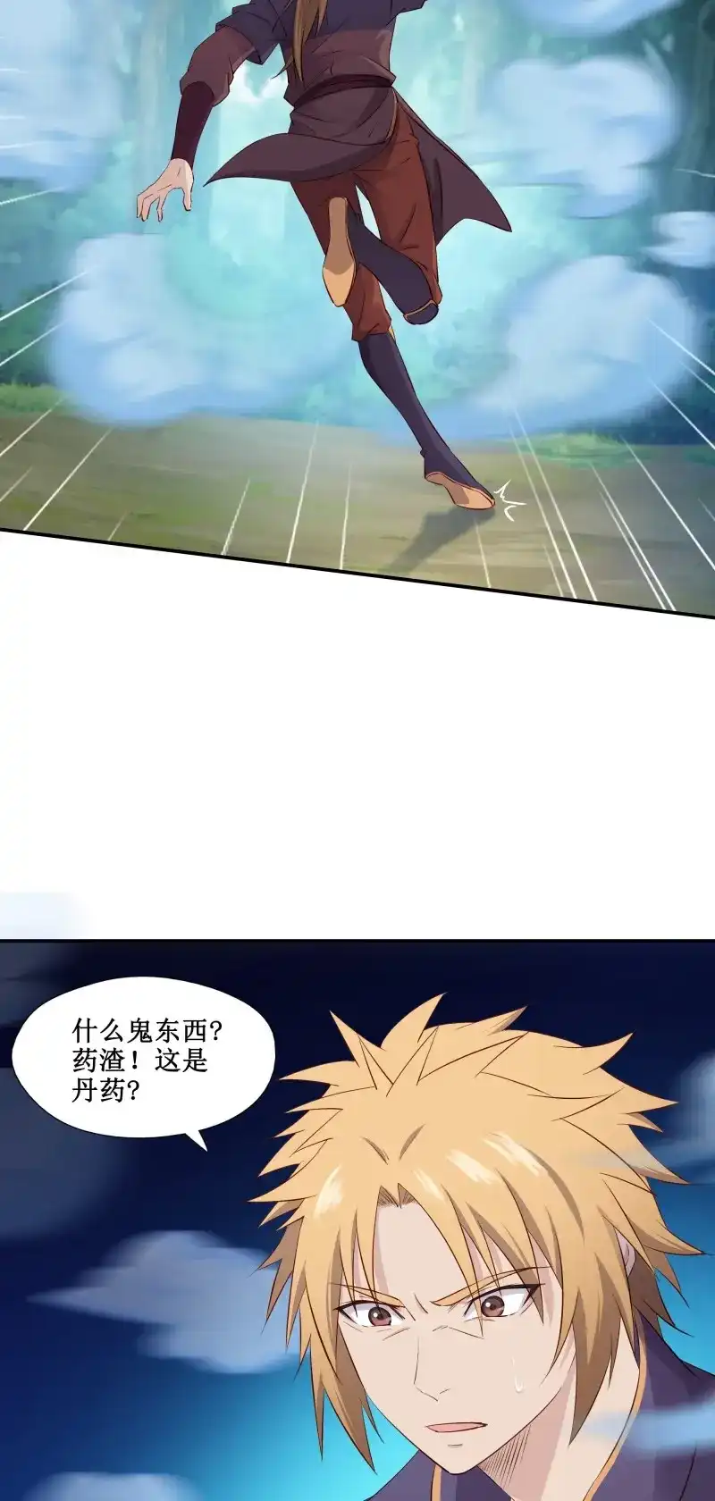 我的师父什么都懂亿点点 第40话 39 帮你去去火 第22页