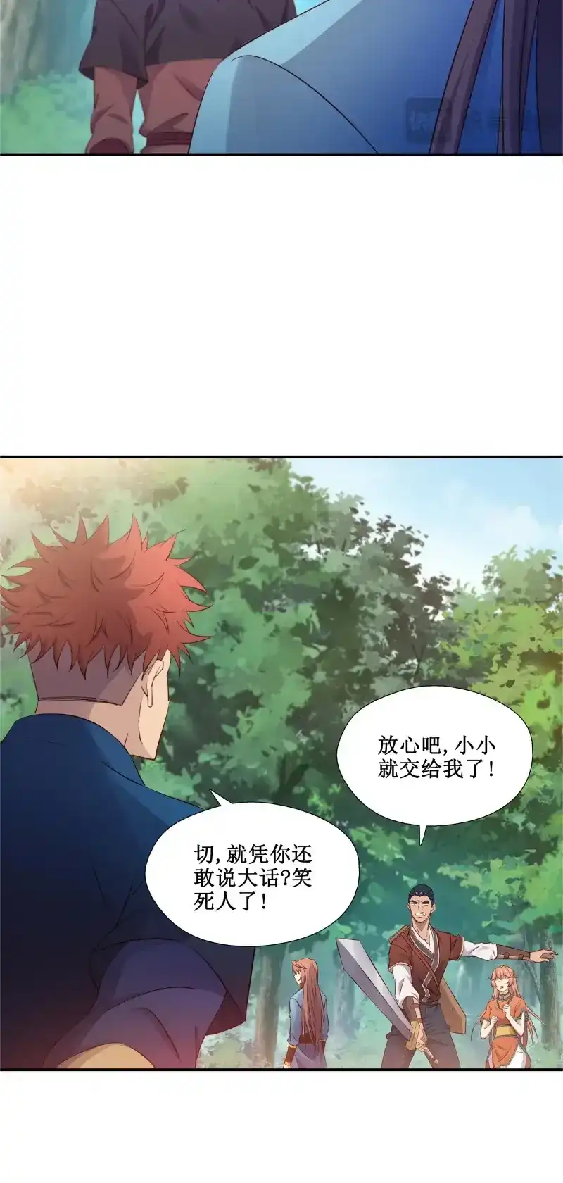 我的师父什么都懂亿点点 第40话 39 帮你去去火 第10页