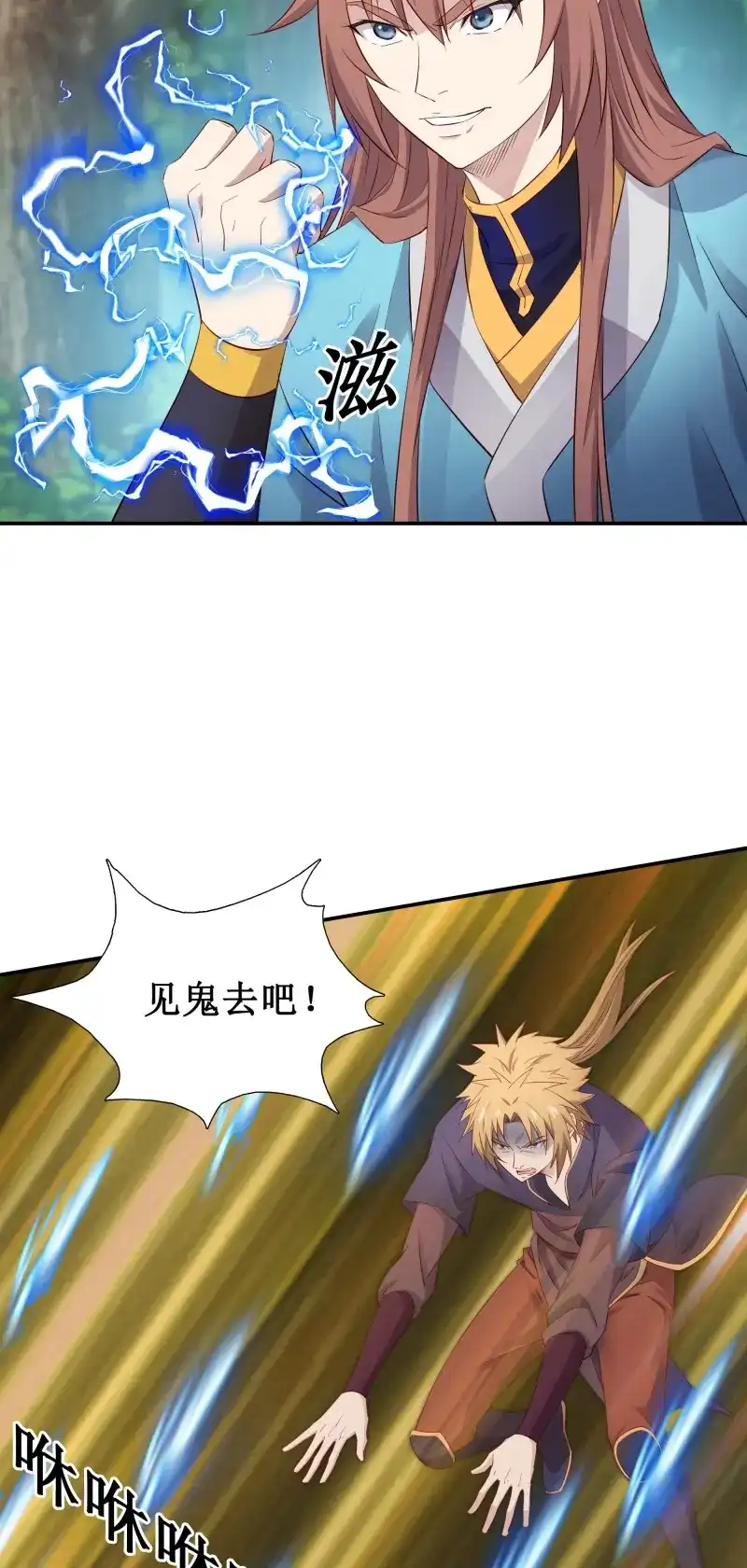 我的师父什么都懂亿点点 第40话 39 帮你去去火 第27页