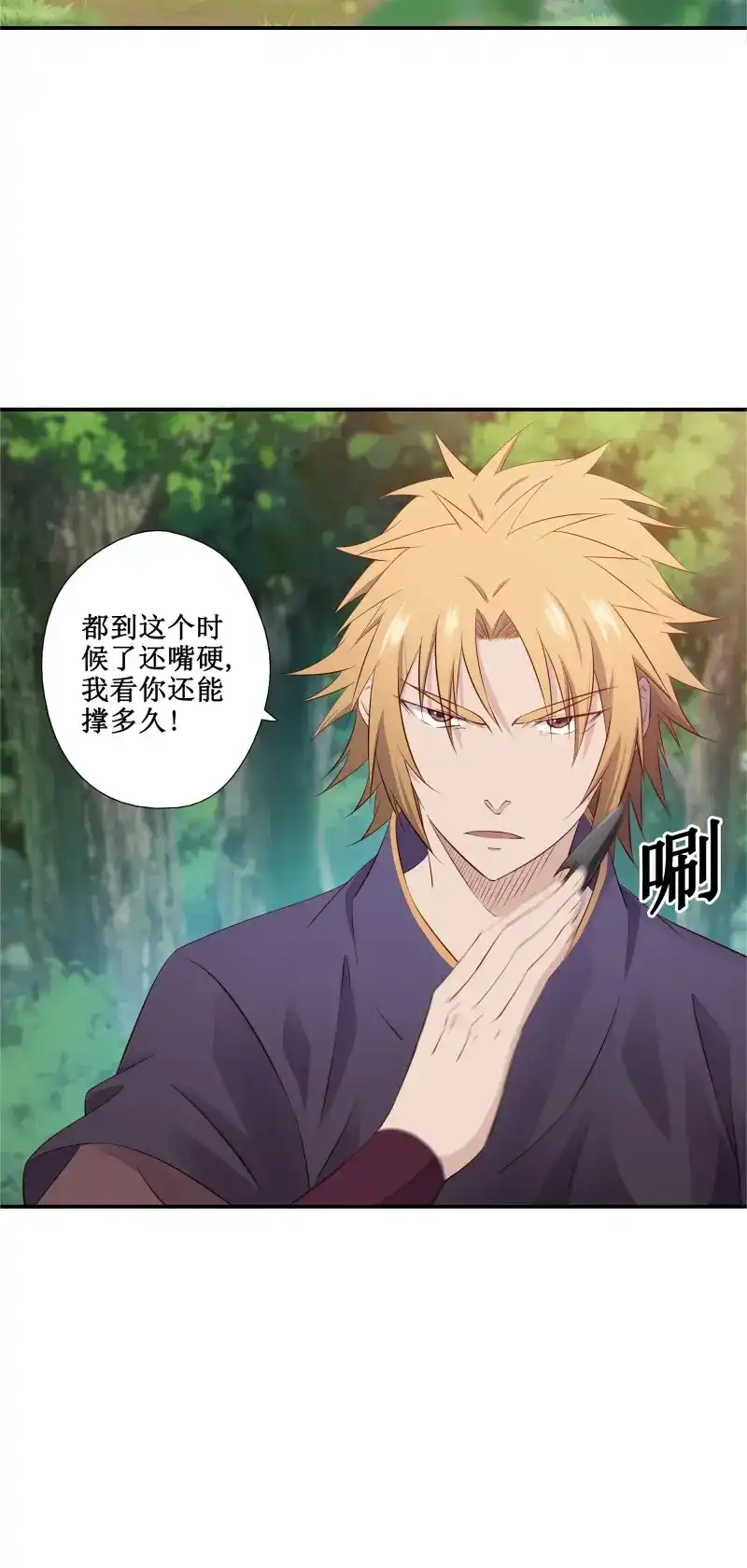 我的师父什么都懂亿点点 第40话 39 帮你去去火 第12页