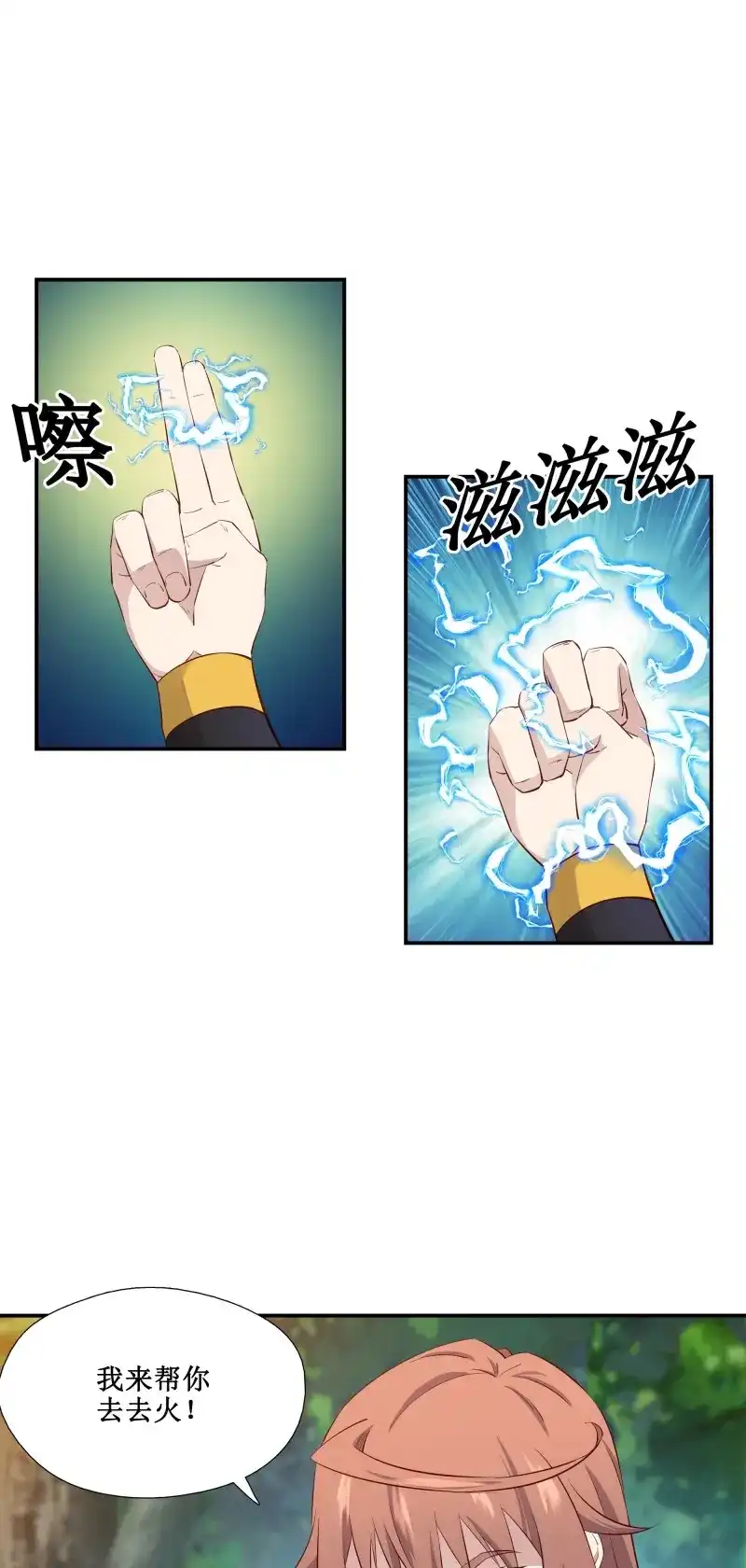 我的师父什么都懂亿点点 第40话 39 帮你去去火 第26页