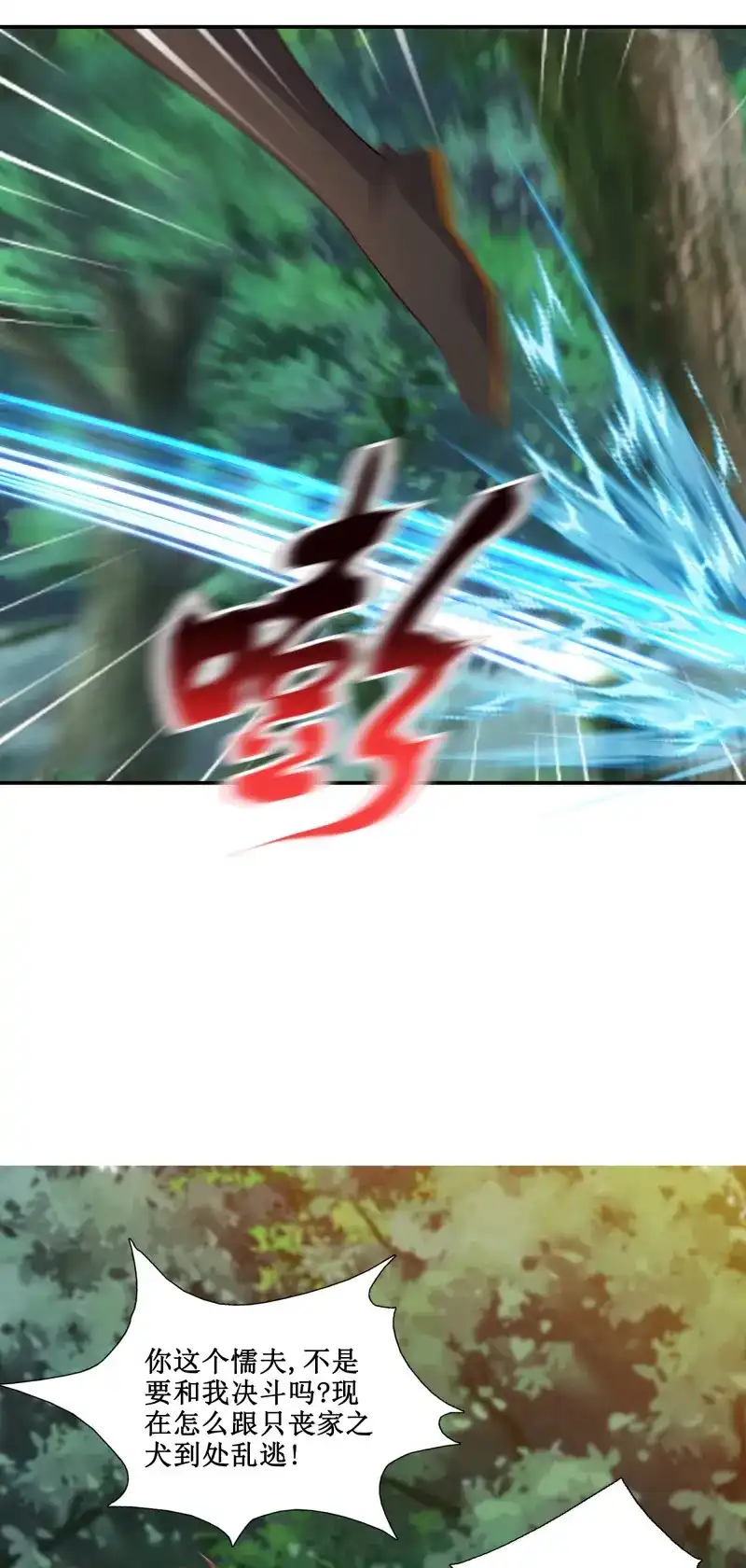 我的师父什么都懂亿点点 第40话 39 帮你去去火 第18页