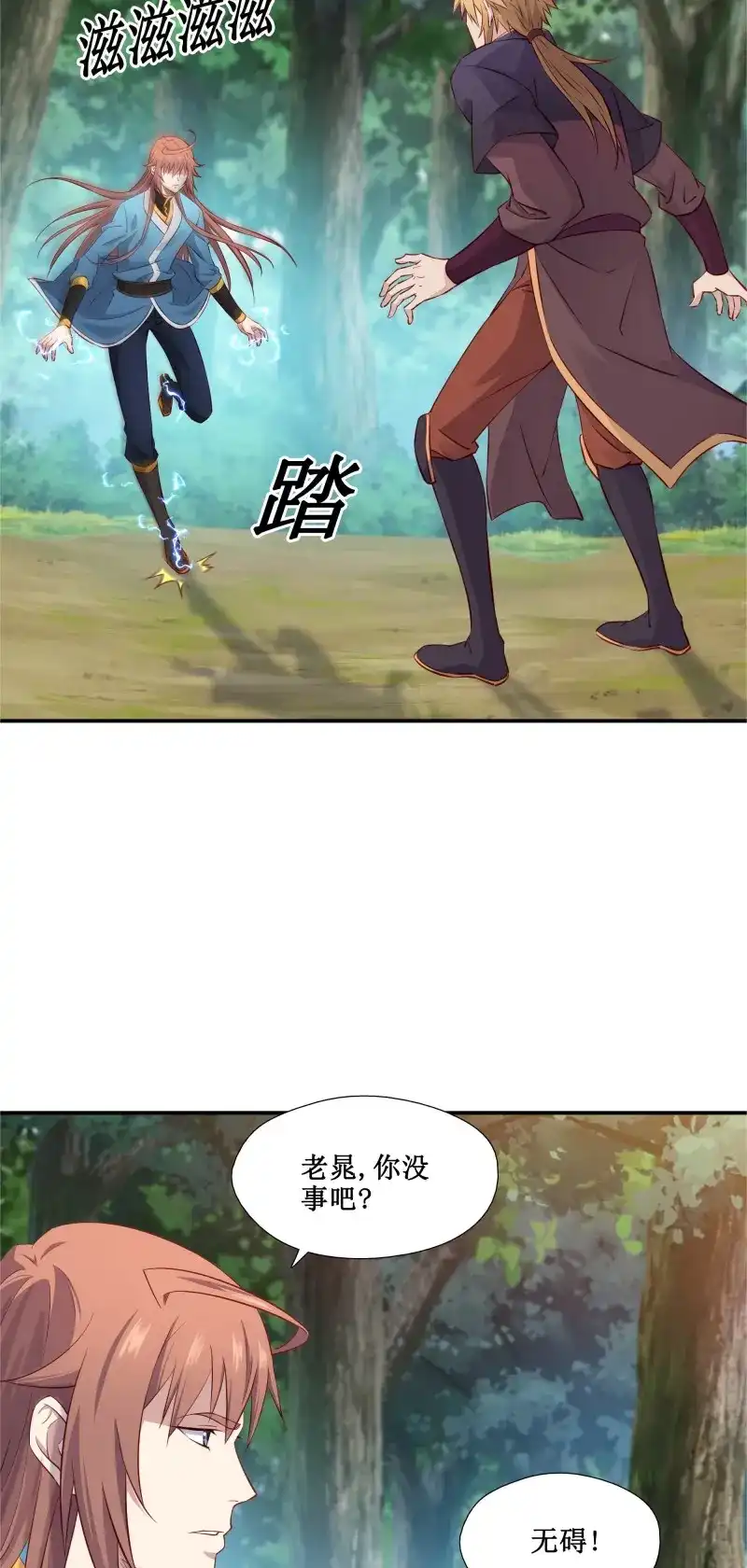 我的师父什么都懂亿点点 第40话 39 帮你去去火 第7页