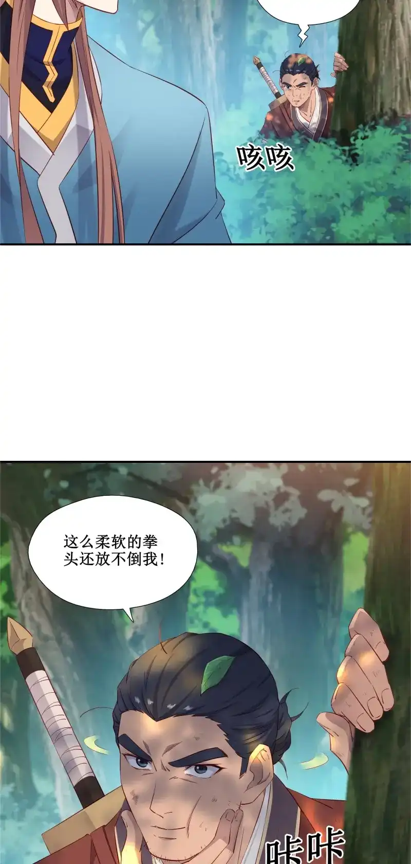 我的师父什么都懂亿点点 第40话 39 帮你去去火 第8页
