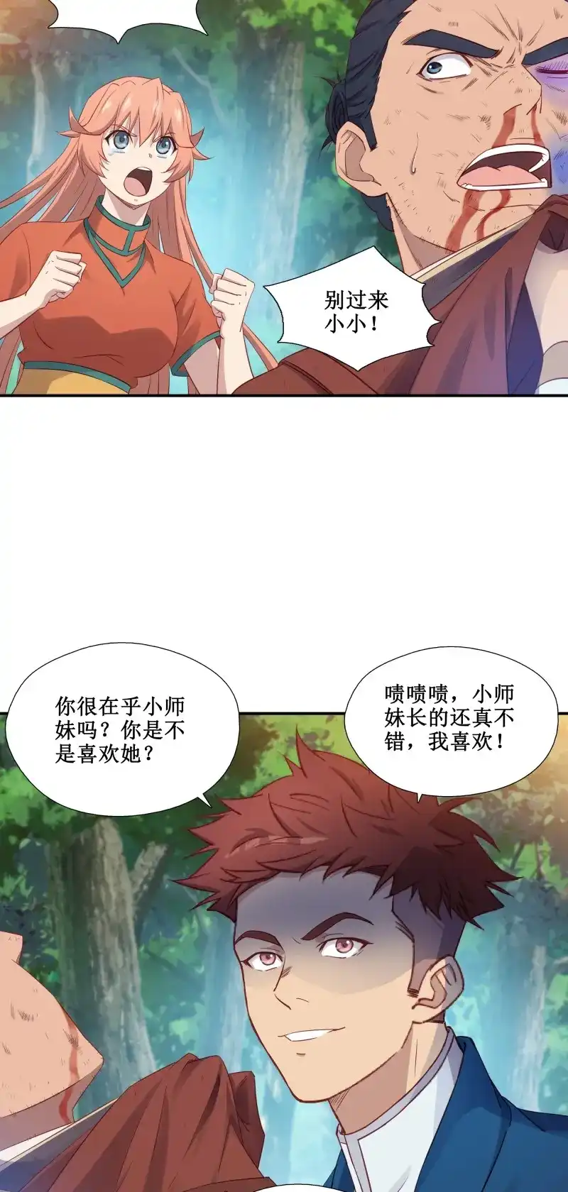 我的师父什么都懂亿点点 第41话 40 手下败将 第30页