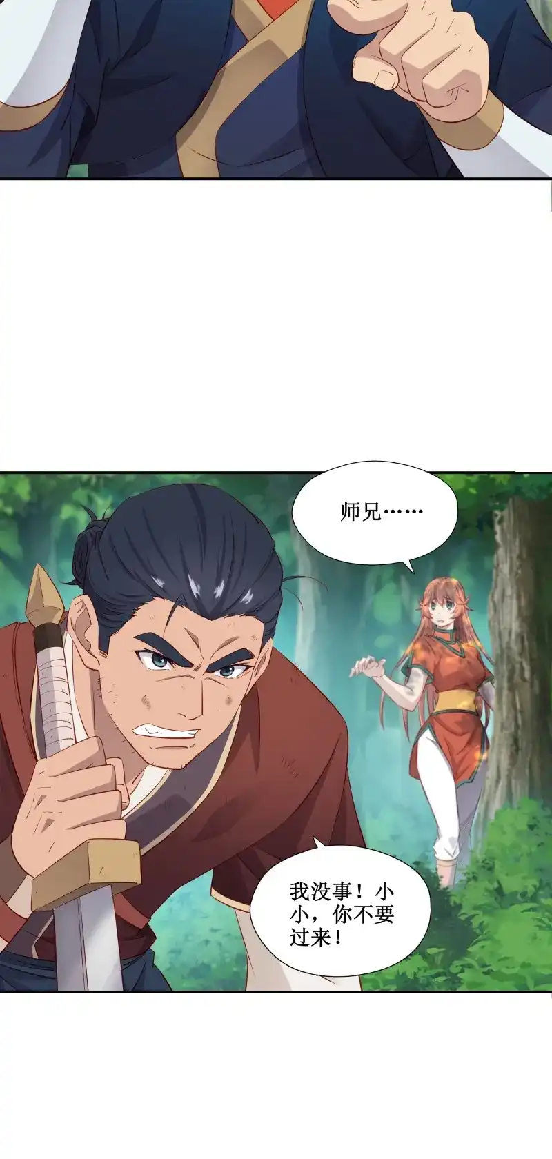 我的师父什么都懂亿点点 第41话 40 手下败将 第13页