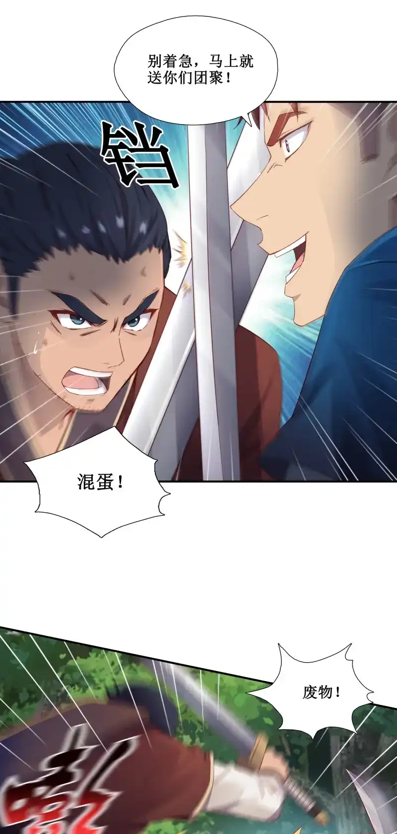 我的师父什么都懂亿点点 第41话 40 手下败将 第19页