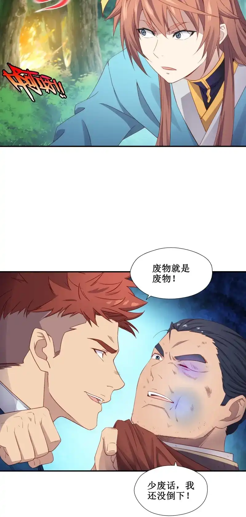 我的师父什么都懂亿点点 第41话 40 手下败将 第28页