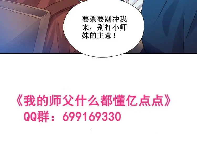 我的师父什么都懂亿点点 第41话 40 手下败将 第31页