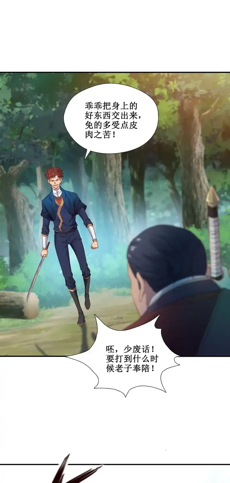 我的师父什么都懂亿点点 第41话 40 手下败将 第14页