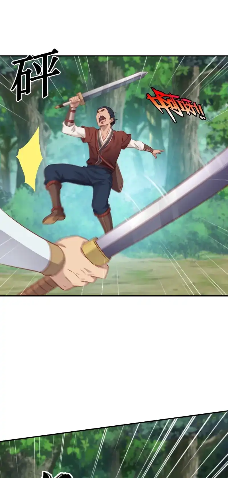 我的师父什么都懂亿点点 第41话 40 手下败将 第11页