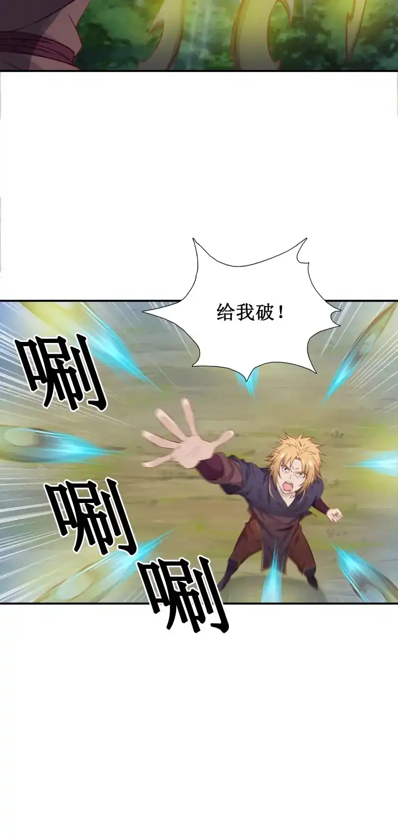我的师父什么都懂亿点点 第41话 40 手下败将 第4页