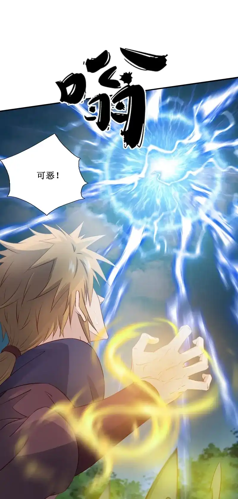 我的师父什么都懂亿点点 第41话 40 手下败将 第3页