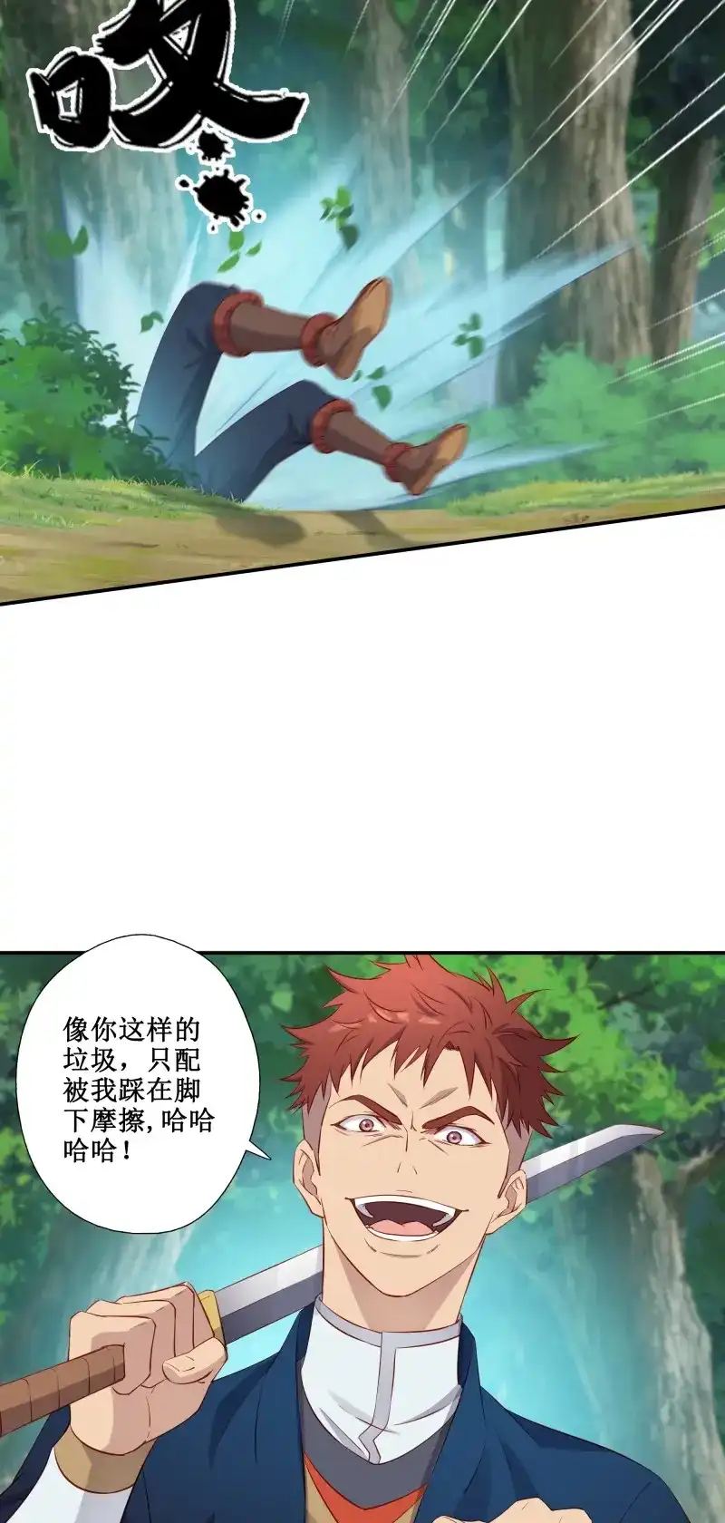 我的师父什么都懂亿点点 第41话 40 手下败将 第12页