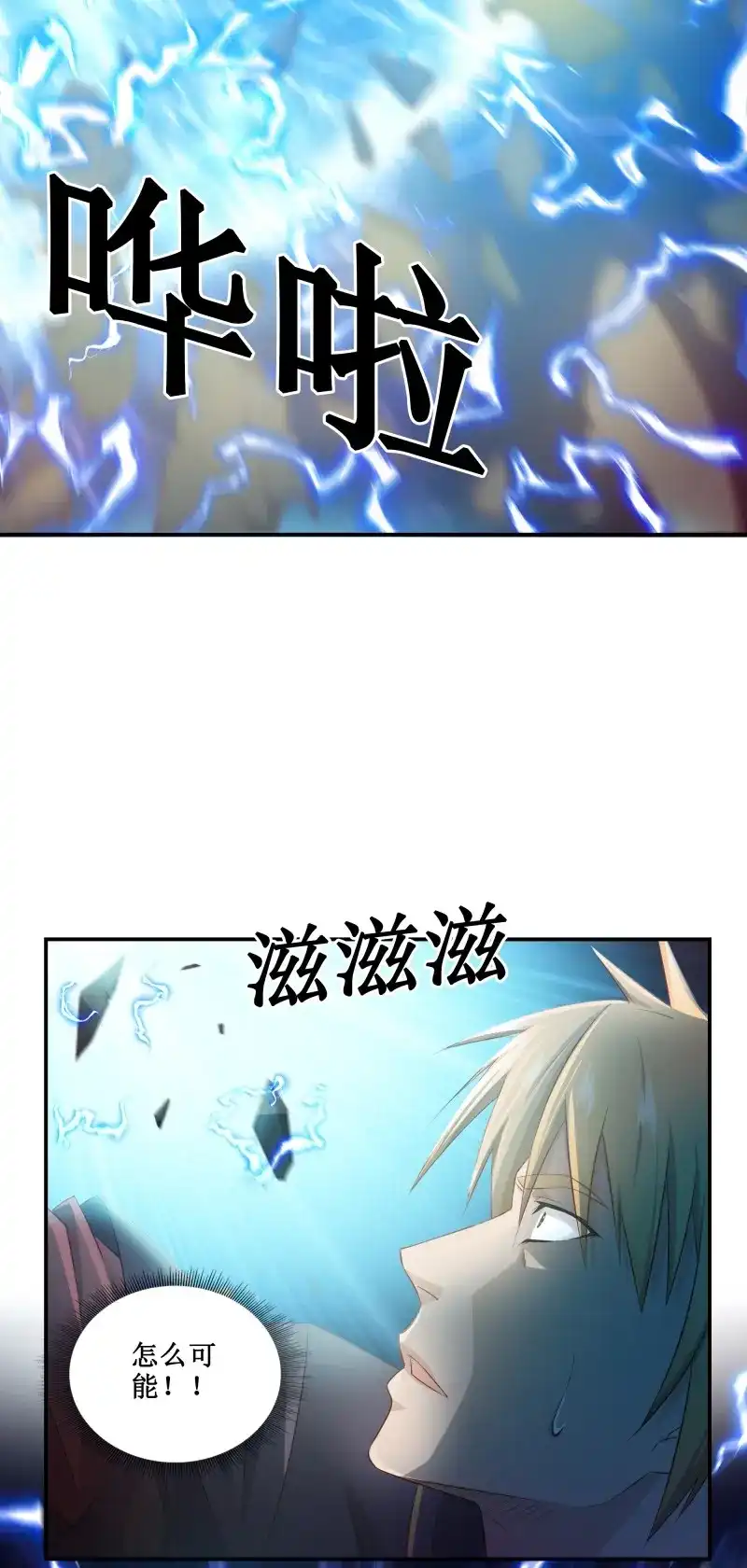 我的师父什么都懂亿点点 第41话 40 手下败将 第9页