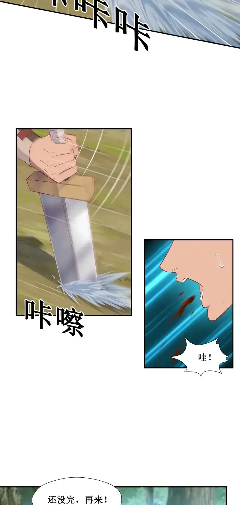 我的师父什么都懂亿点点 第41话 40 手下败将 第21页