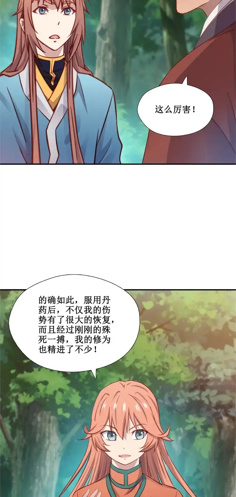 我的师父什么都懂亿点点 第42话 41 谁敢动我的人 第22页
