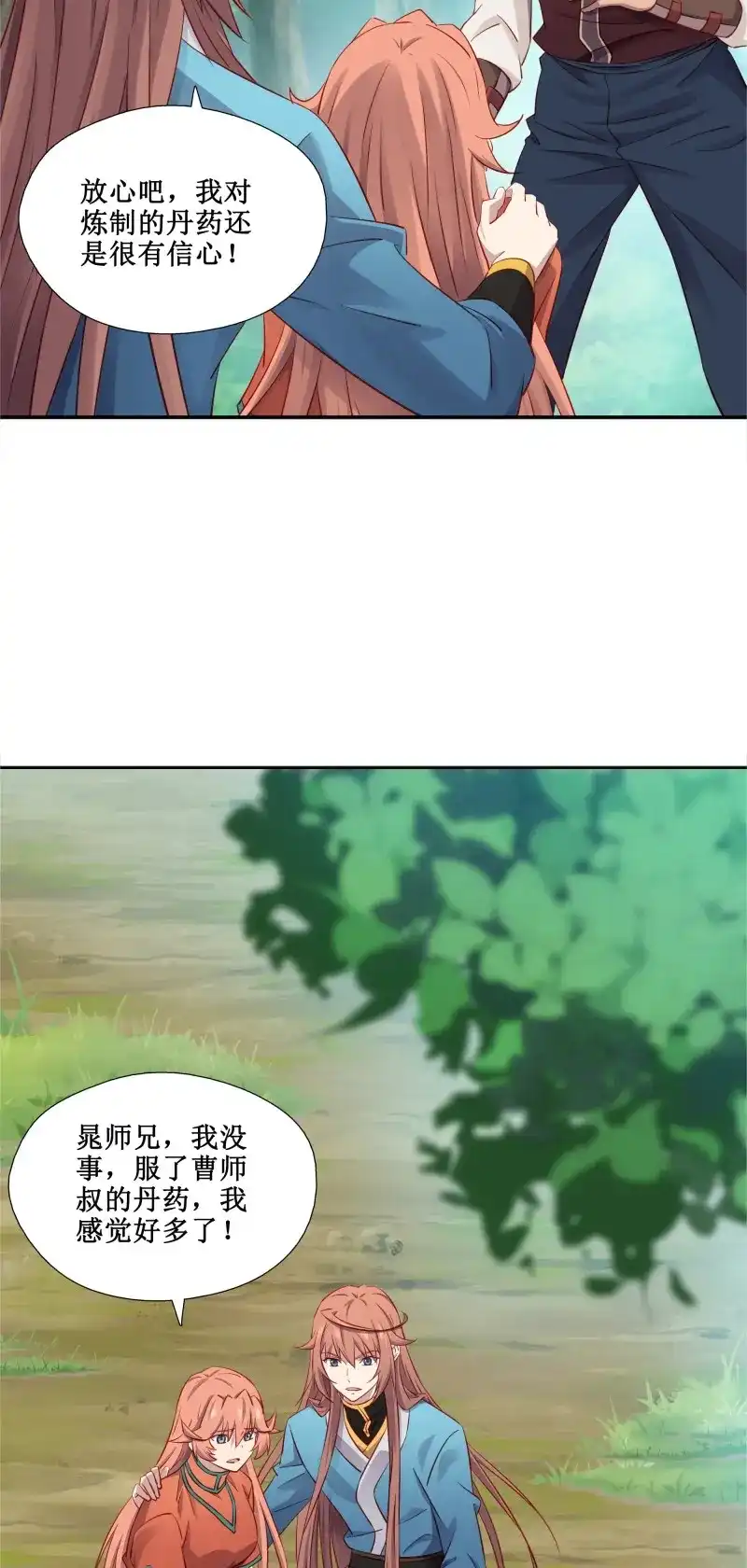 我的师父什么都懂亿点点 第42话 41 谁敢动我的人 第19页