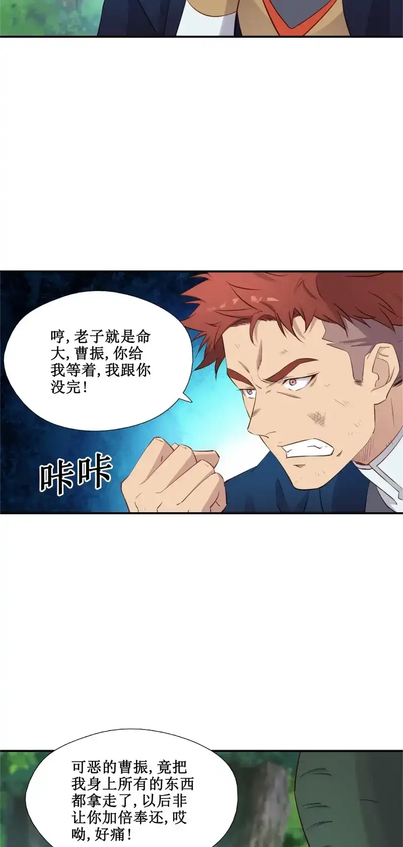 我的师父什么都懂亿点点 第42话 41 谁敢动我的人 第30页
